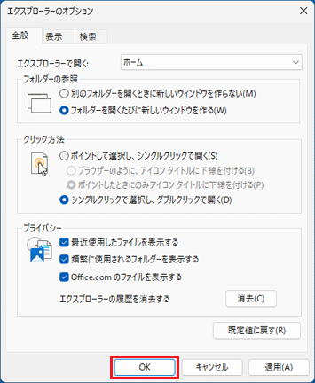 「OK」ボタンをクリック
