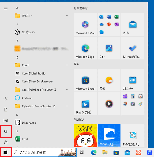 スタート」ボタン→「設定」の順にクリック