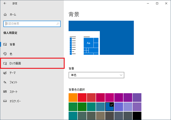「ロック画面」をクリック