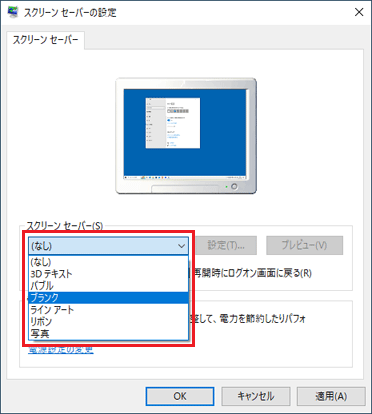 「∨」ボタンをクリックし、お好みのスクリーン セーバーをクリック
