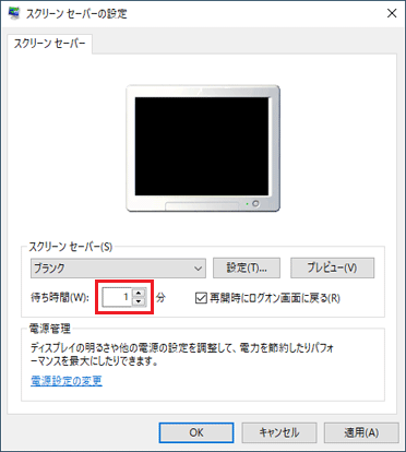 「▲」ボタンや「▼」ボタンをクリックして、スクリーンセーバーが起動するまでの時間を設定する