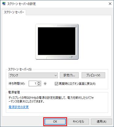 「OK」ボタンをクリック
