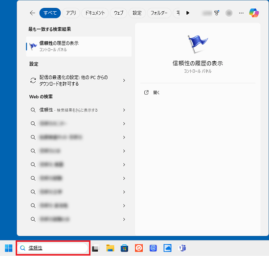 「信頼性」と入力