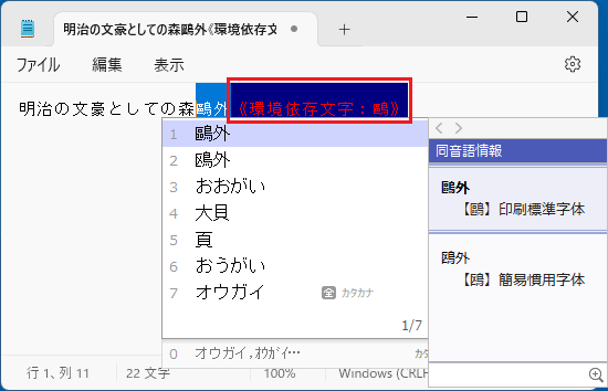 ATOK for Windowsの例