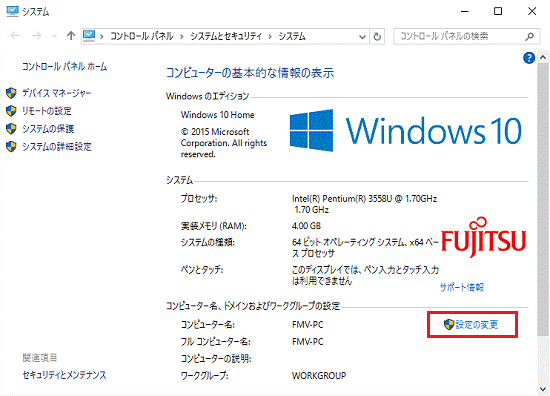 「設定の変更」をクリックします。