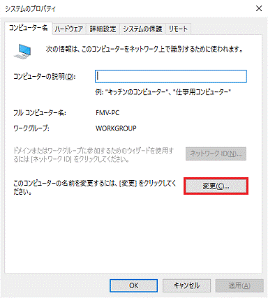 「変更」ボタンをクリックします。
