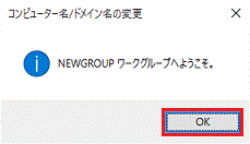 「OK」ボタンをクリックします。