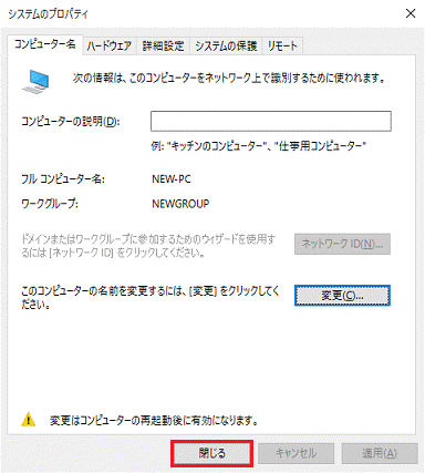 「閉じる」ボタンをクリックします。
