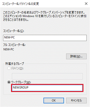 「ワークグループ」にお好みのワークグループ名を入力します。