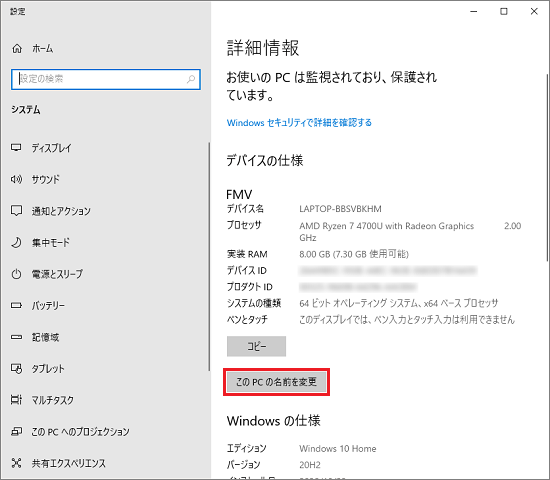 「このPCの名前を変更」
