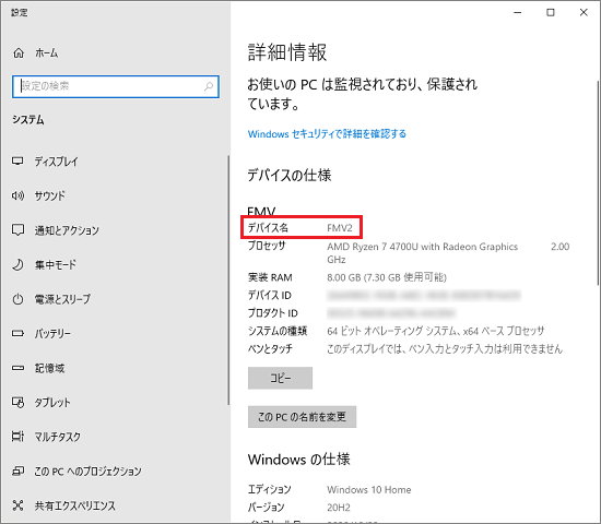 デバイス名確認
