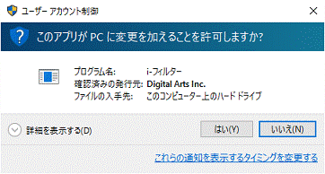 ユーザーアカウント制御