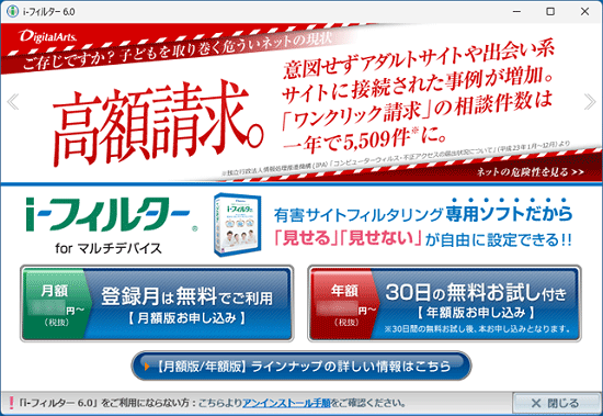 i-フィルター forマルチデバイスをお使いの場合