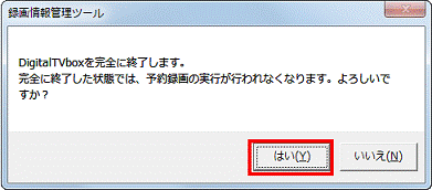 DigitalTVboxを完全に終了します - はいボタンをクリック