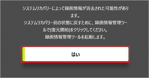 はいボタンをクリック