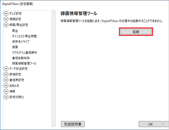 起動ボタンをクリック