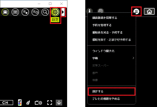 メニューから設定を選択