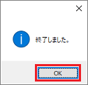 「終了しました。」