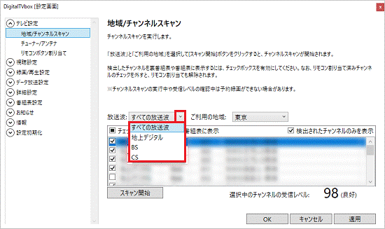 受信レベルを確認したい放送波をクリック