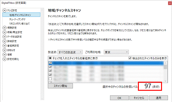 受信レベルの数値を確認