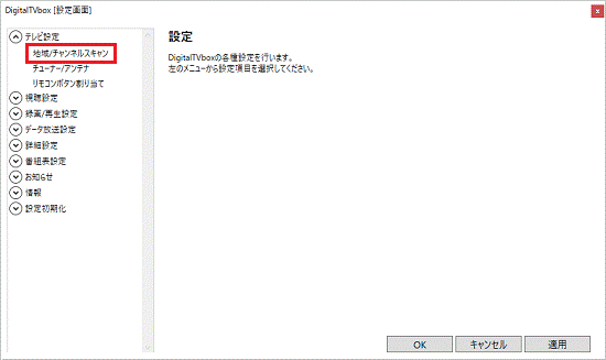 「地域/チャンネルスキャン」をクリック