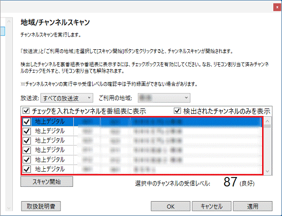 チャンネルをクリック