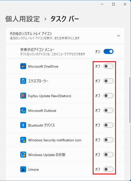 「非表示のアイコン メニュー」の下にあるアイコンのいずれかのスイッチを「オフ」にする