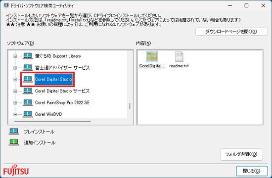 「Corel Digital Studio」をクリック