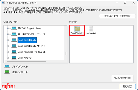 「CorelDigitalStudio」フォルダーをダブルクリック