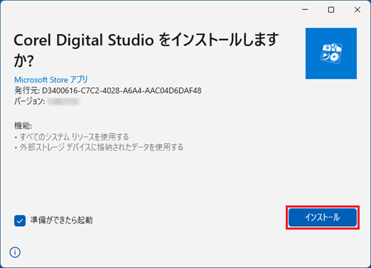 「インストール」ボタンをクリック