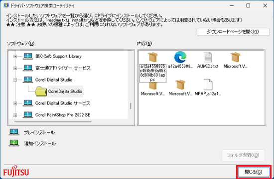 「閉じる」ボタンをクリック