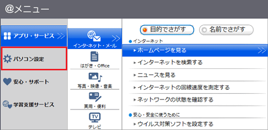 「パソコン設定」をクリック