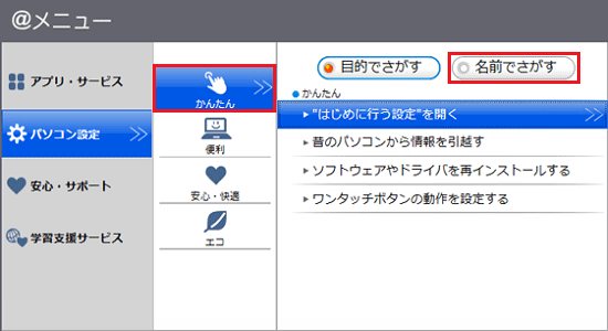 「かんたん」→「名前でさがす」の順にクリック