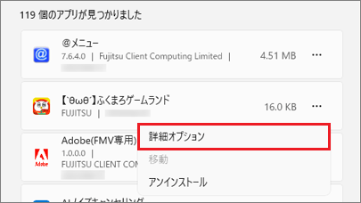 「詳細オプション」がある