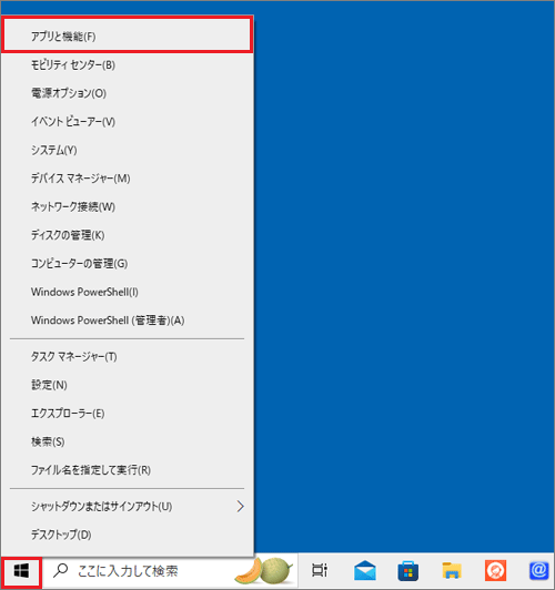 「アプリと機能」をクリック