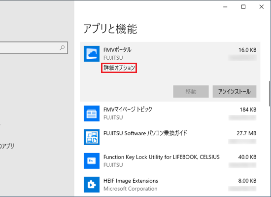 「詳細オプション」と表示された場合