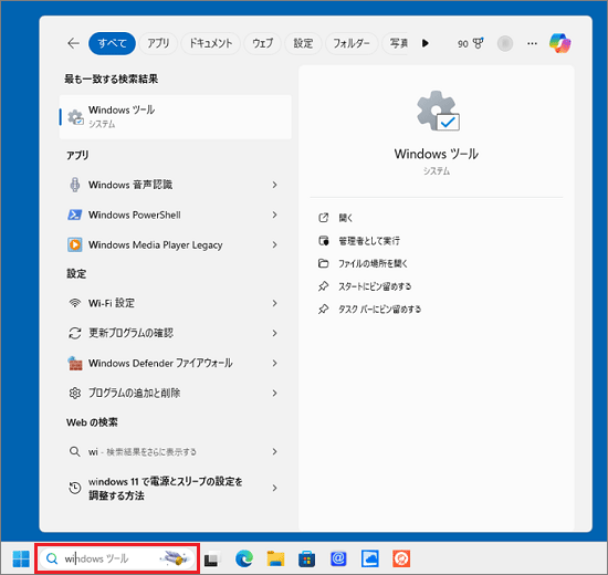 タスクバーにある検索ボックスで「wi」と入力する場合