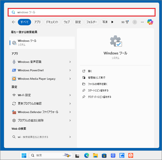 検索ホームの上部で「wi」と入力する場合