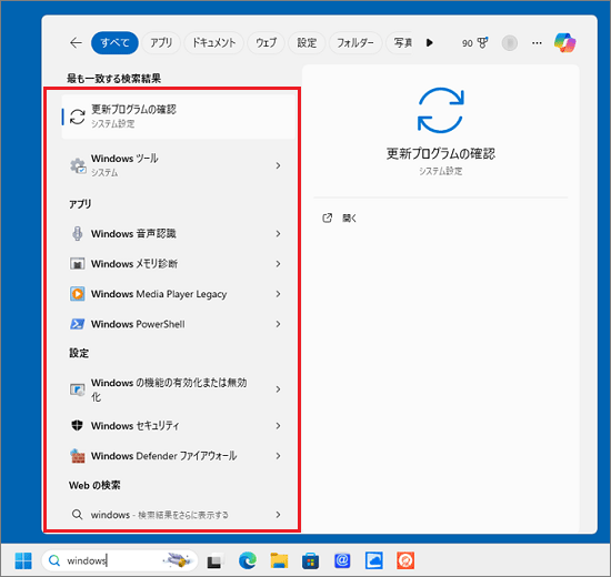 タスクバーで、「Windows」と入力して検索した例