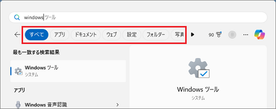 検索ホームの上部で、「Windows」と入力して検索した例