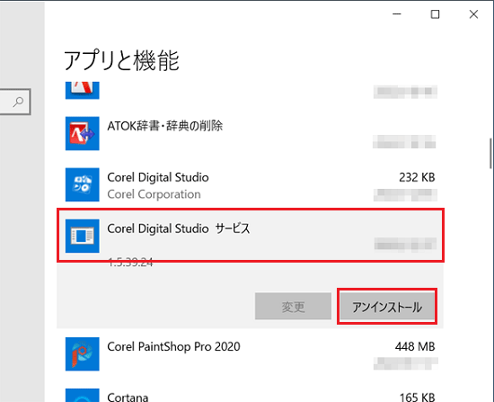 「アンインストール」ボタンをクリック