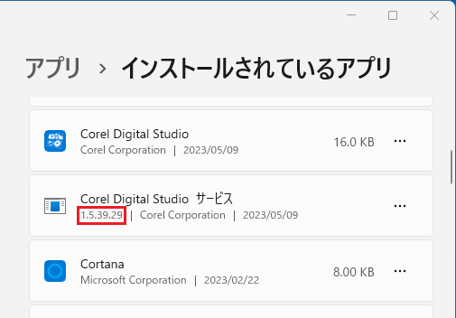 バージョン表示(Windows 11)
