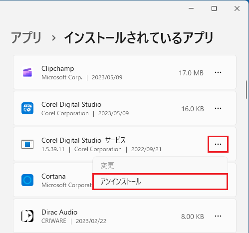 「…」→「アンインストール」をクリック