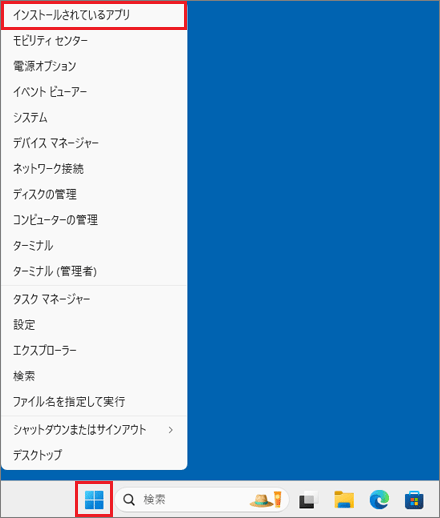 「インストールされているアプリ」をクリック