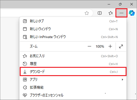 右上の「…」（設定など）→「ダウンロード」の順にクリック