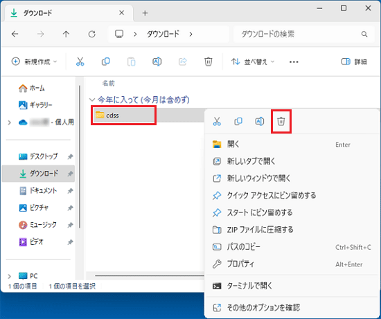 「削除」ボタンをクリック