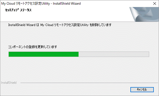 完了するまで、しばらく待ちます