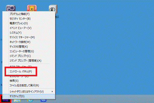 右クリックメニューから「コントロールパネル」をクリック