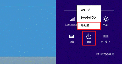「電源」→「再起動」の順にクリック