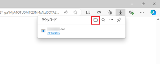 「ダウンロードフォルダーを開く」ボタンをクリック